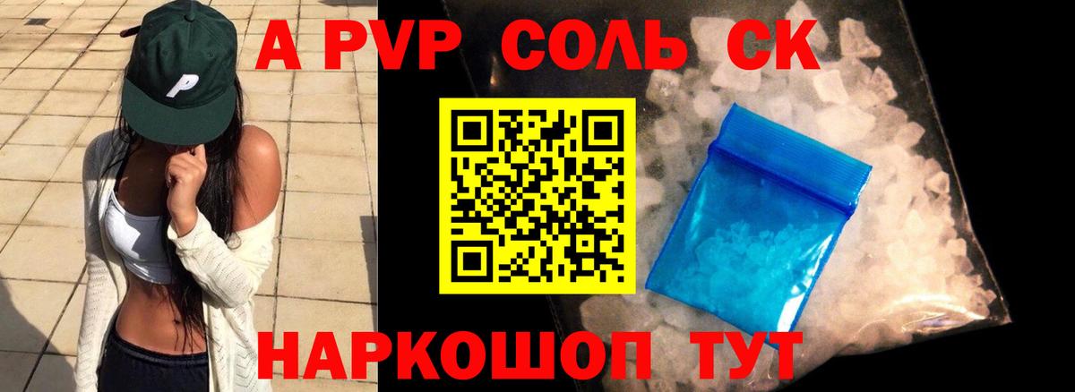 Alfa_PVP Crystall  A-PVP крисы CK  Вход с VPN  APVP Соль  Канск 