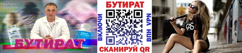 БУТИРАТ GHB купить Канск