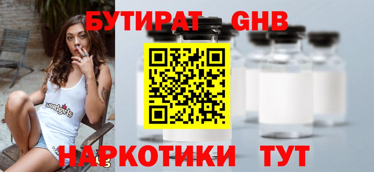 Канск  Бутират  Вход с VPN  БУТИРАТ оксибутират 