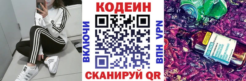 Кодеин Purple Drank  Канск 