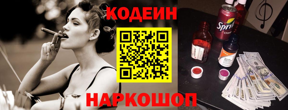 Кодеиновый сироп Lean напиток Lean (лин)  Кодеин Purple Drank  Канск  Вход с VPN 