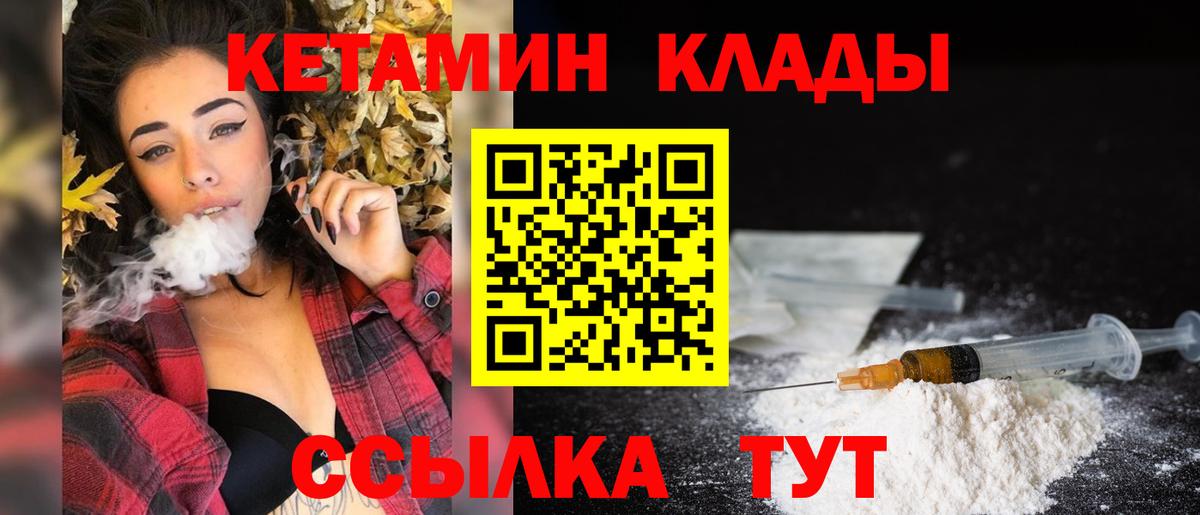 Кетамин ketamine Канск