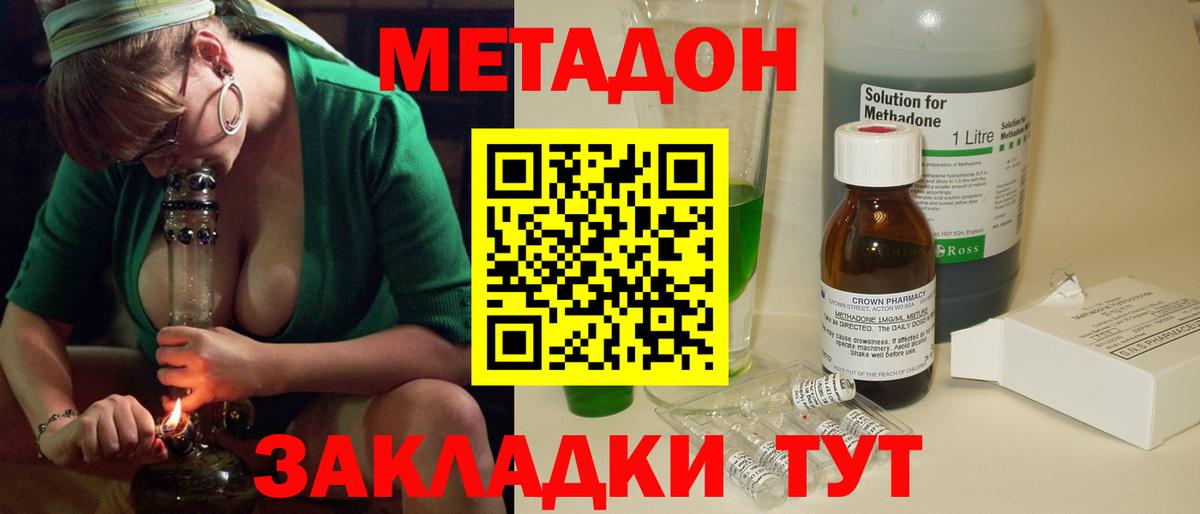 МЕТАДОН кристалл  МЕТАДОН methadone  Канск  даркнет как зайти  Вход с VPN 